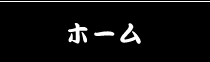 スライド